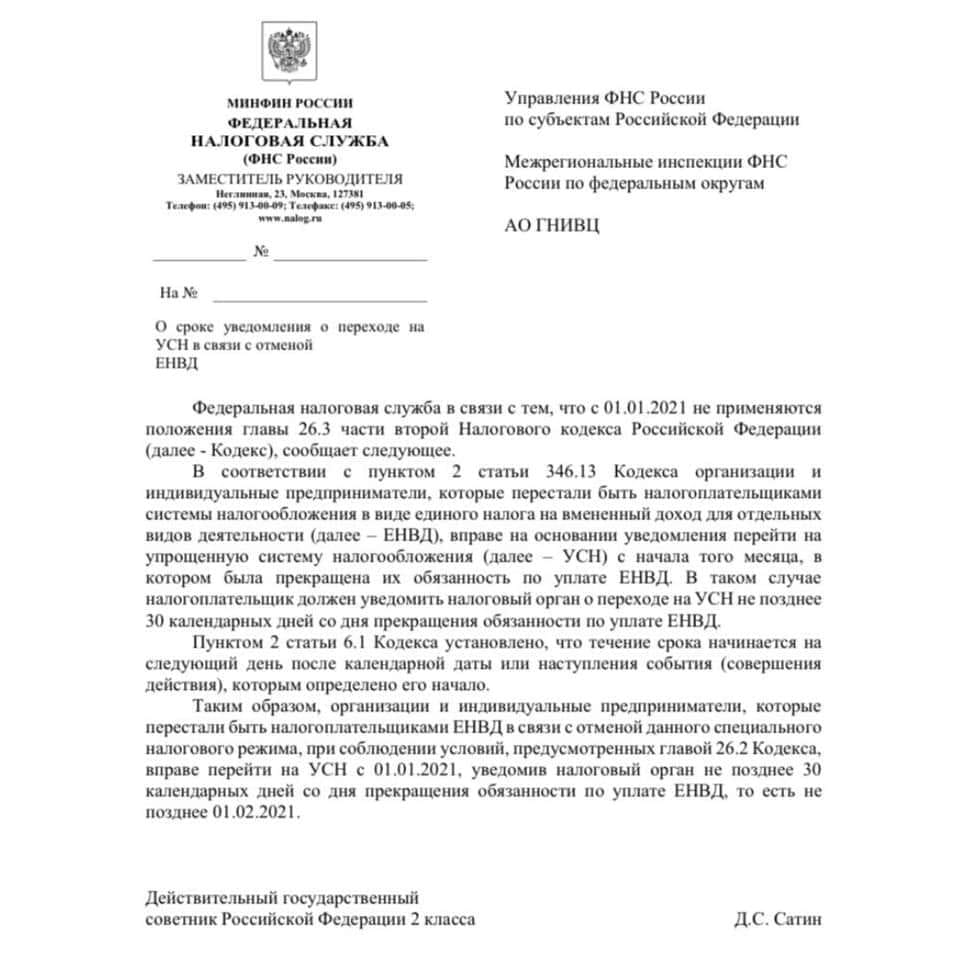 Уведомить налоговиков о переходе на УСН можно до 1 февраля | 19.01.2021 |  Новости Ангарска - БезФормата